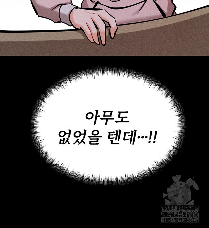 Athletes Village: The Trap Raw Chapter 13 Page 48