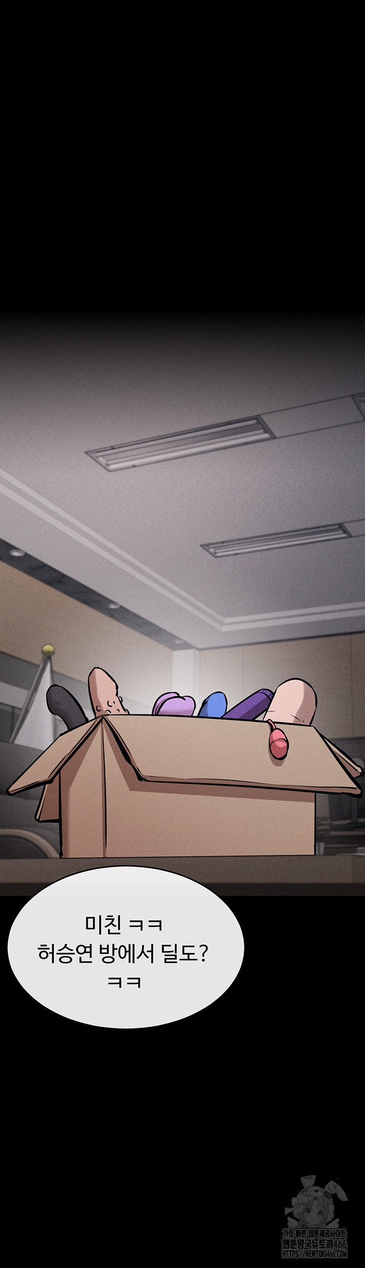 Athletes Village: The Trap Raw Chapter 13 Page 51