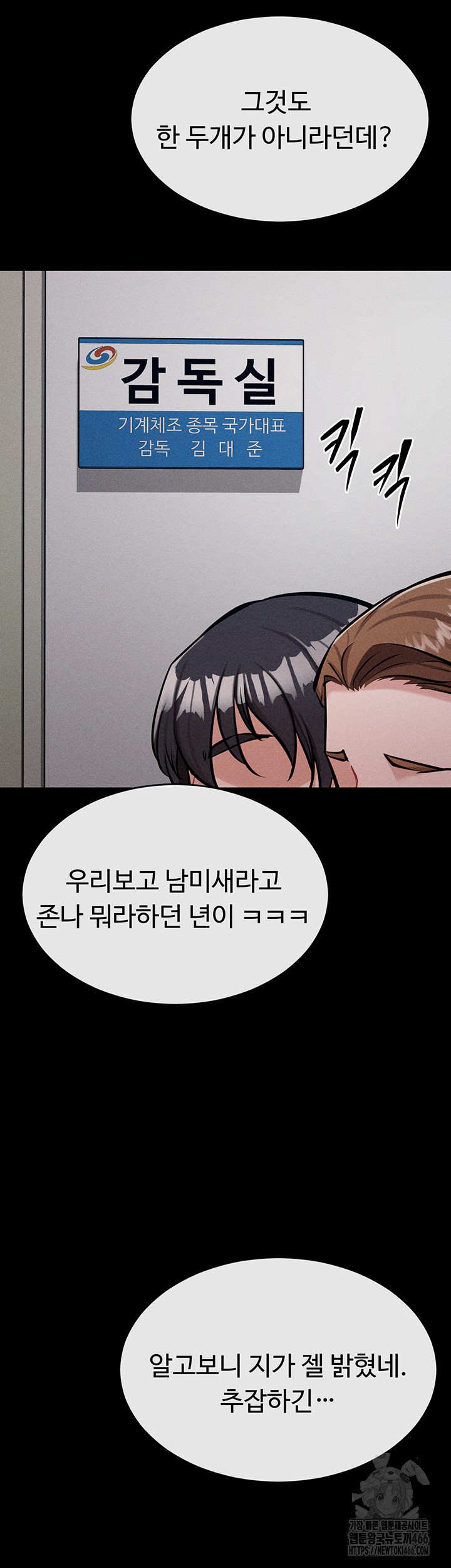 Athletes Village: The Trap Raw Chapter 13 Page 52