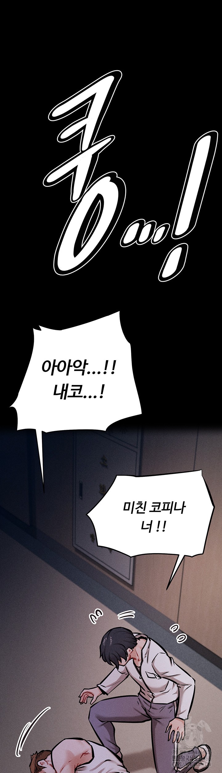 Athletes Village: The Trap Raw Chapter 13 Page 69