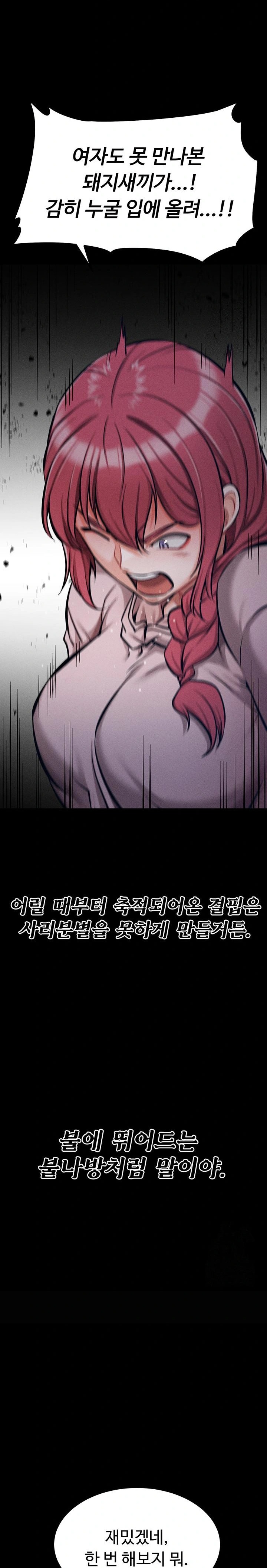 Athletes Village: The Trap Raw Chapter 14 Page 21