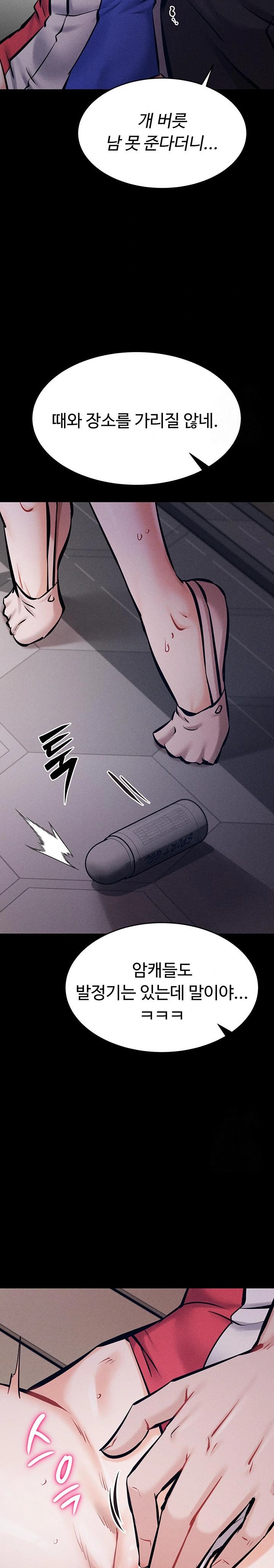 Athletes Village: The Trap Raw Chapter 14 Page 46