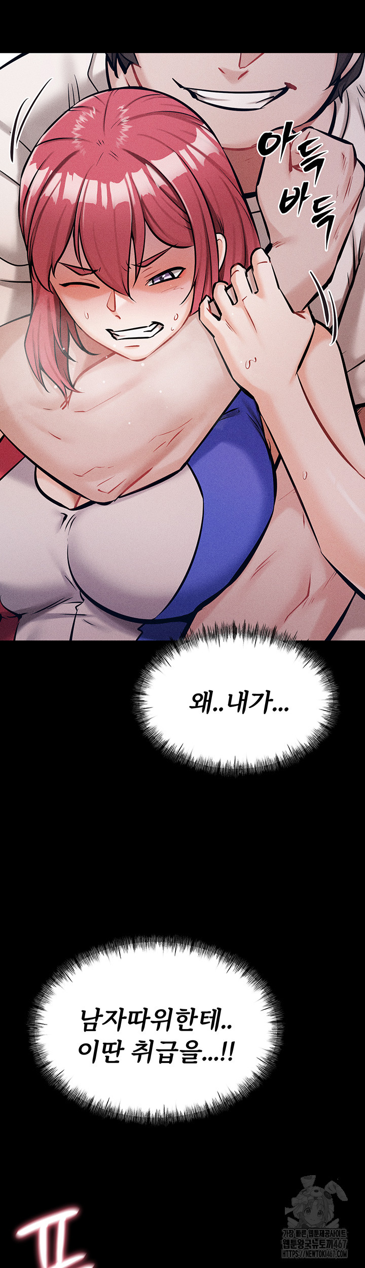 Athletes Village: The Trap Raw Chapter 15 Page 16
