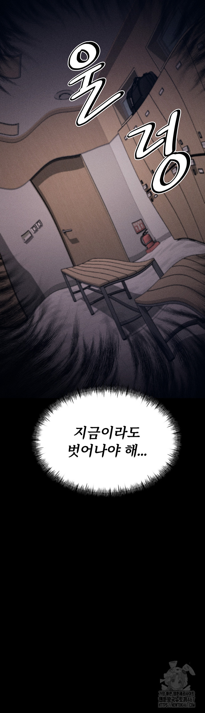 Athletes Village: The Trap Raw Chapter 15 Page 27