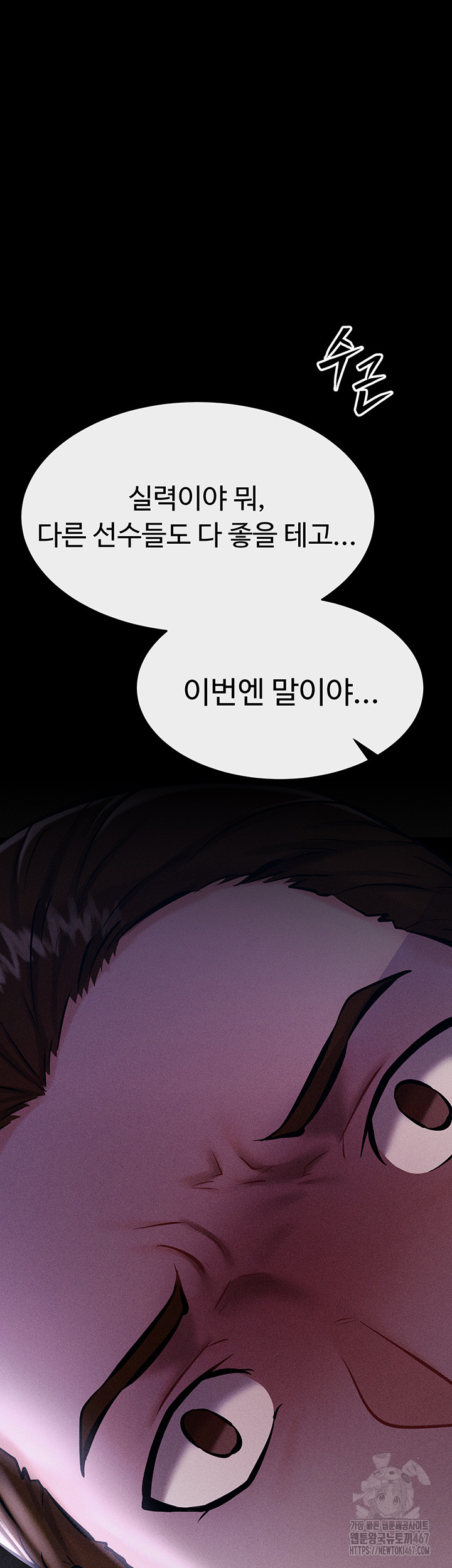Athletes Village: The Trap Raw Chapter 15 Page 39
