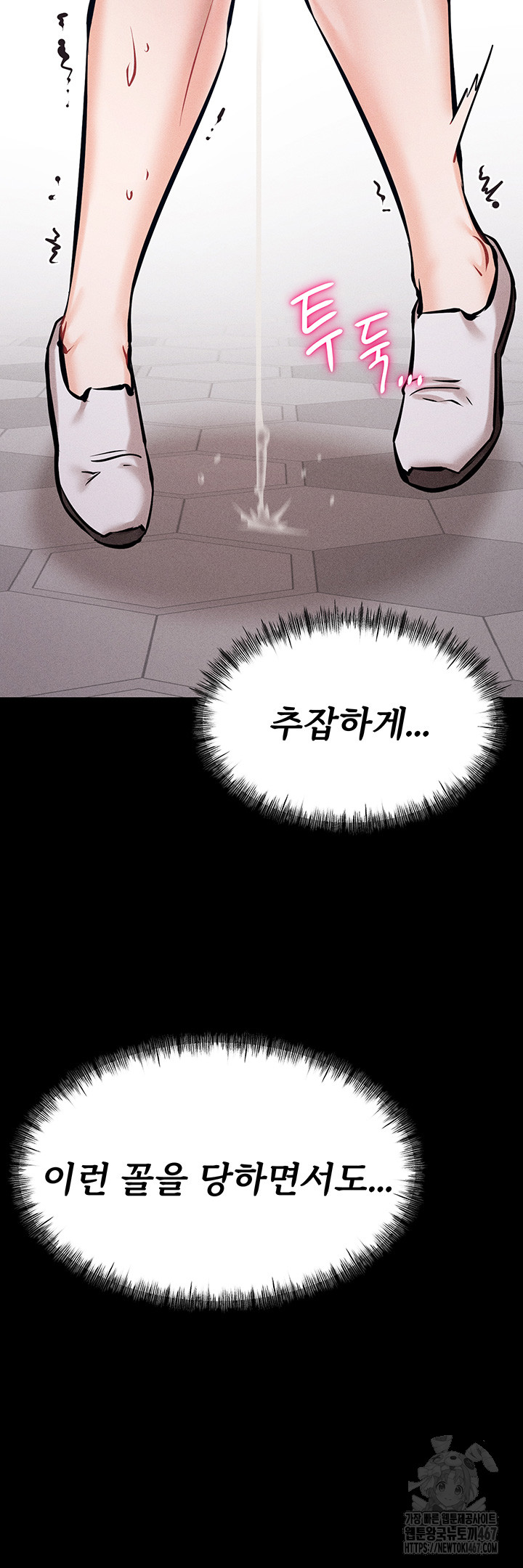 Athletes Village: The Trap Raw Chapter 15 Page 44