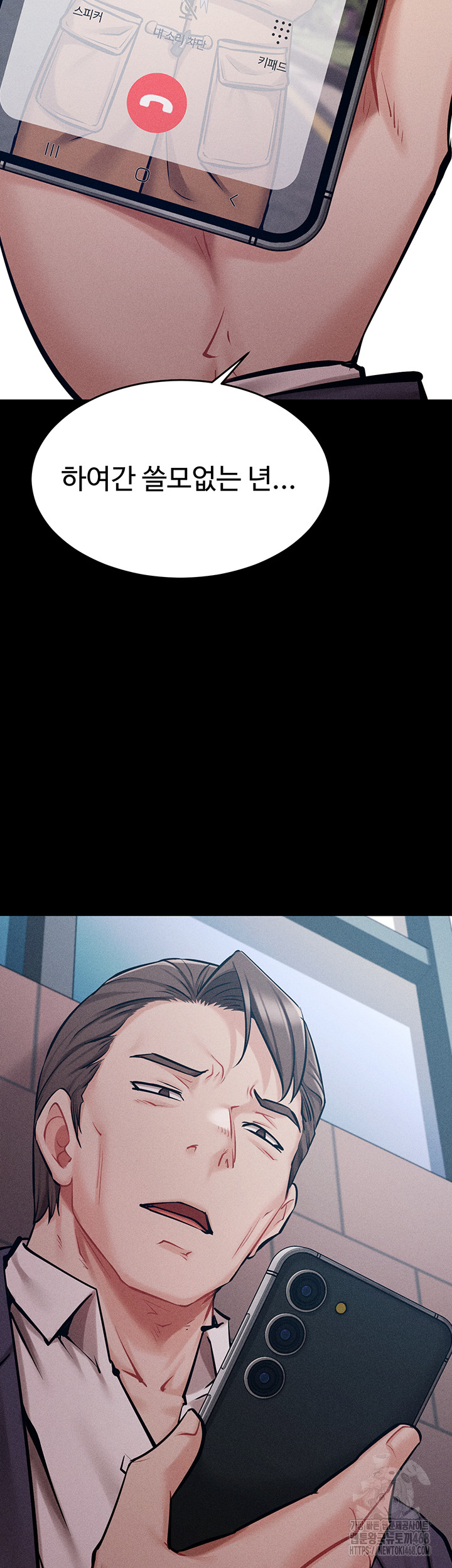 Athletes Village: The Trap Raw Chapter 16 Page 11