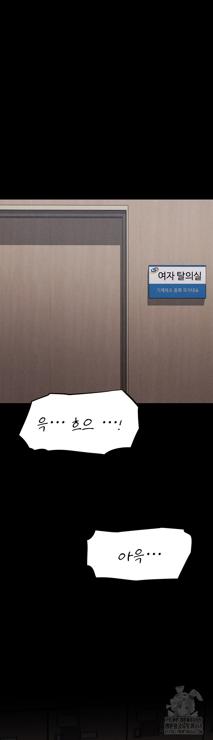 Athletes Village: The Trap Raw Chapter 16 Page 15