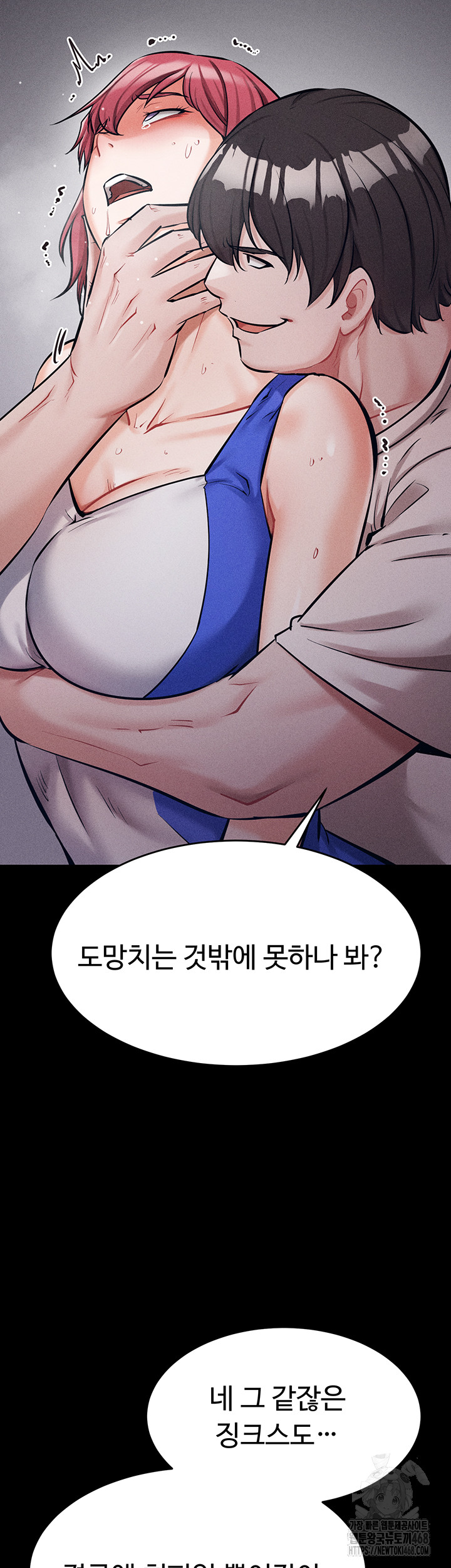 Athletes Village: The Trap Raw Chapter 16 Page 23
