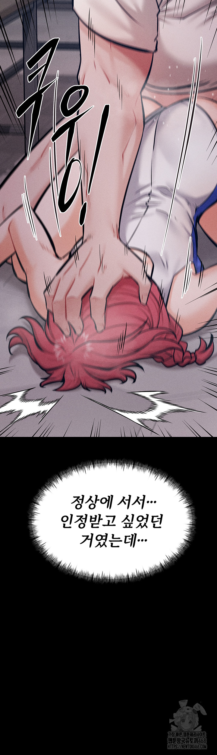 Athletes Village: The Trap Raw Chapter 16 Page 27