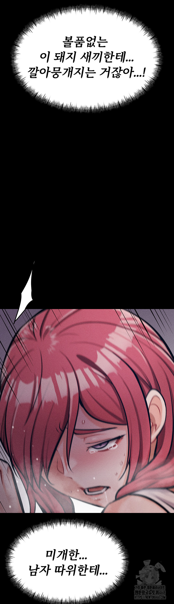Athletes Village: The Trap Raw Chapter 16 Page 3