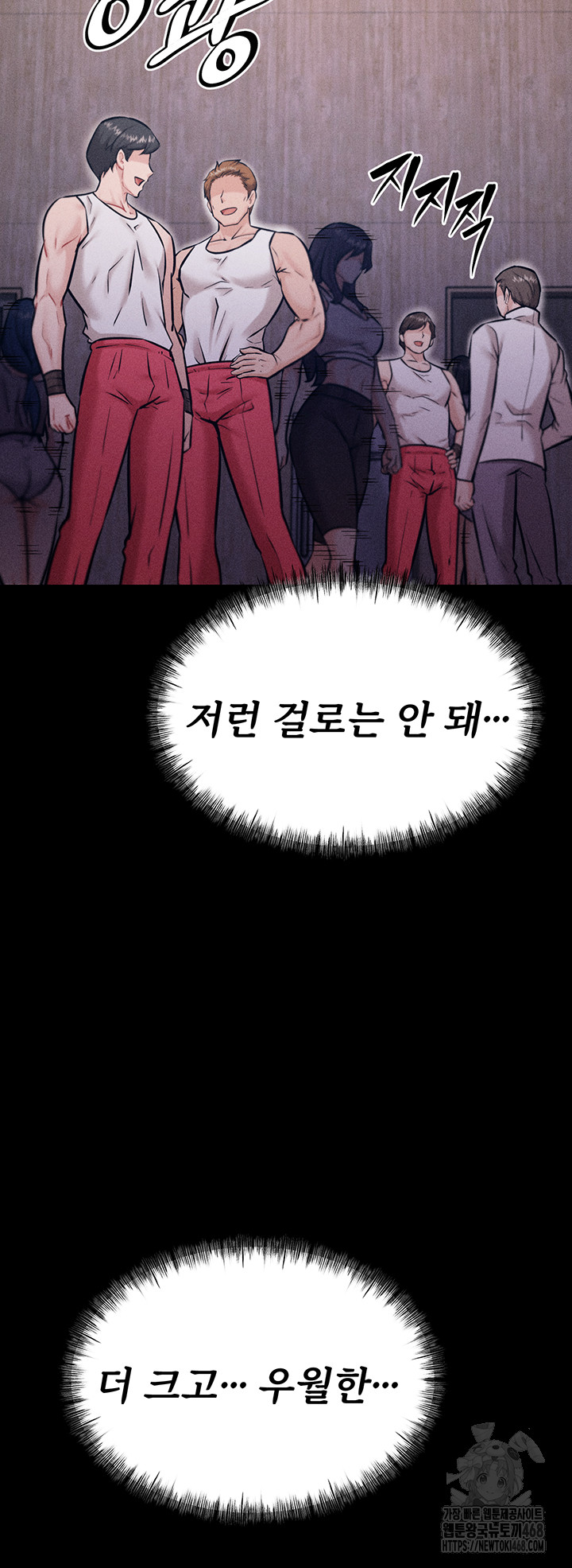 Athletes Village: The Trap Raw Chapter 16 Page 79