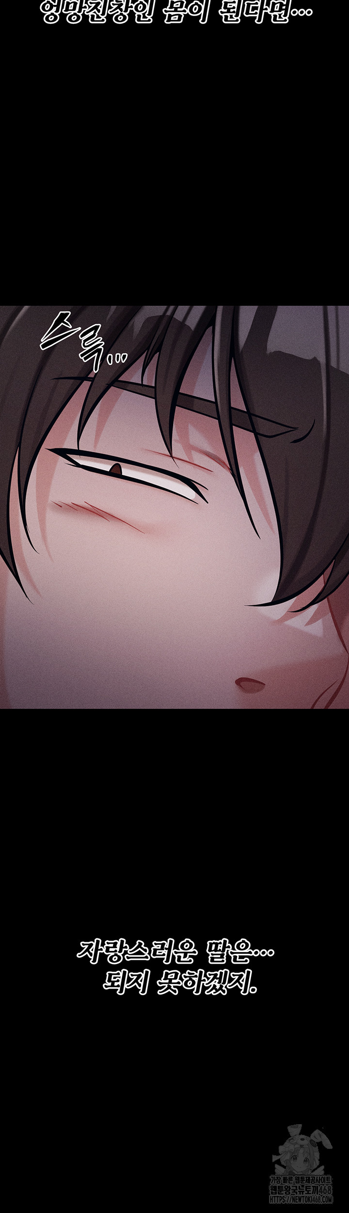 Athletes Village: The Trap Raw Chapter 16 Page 83