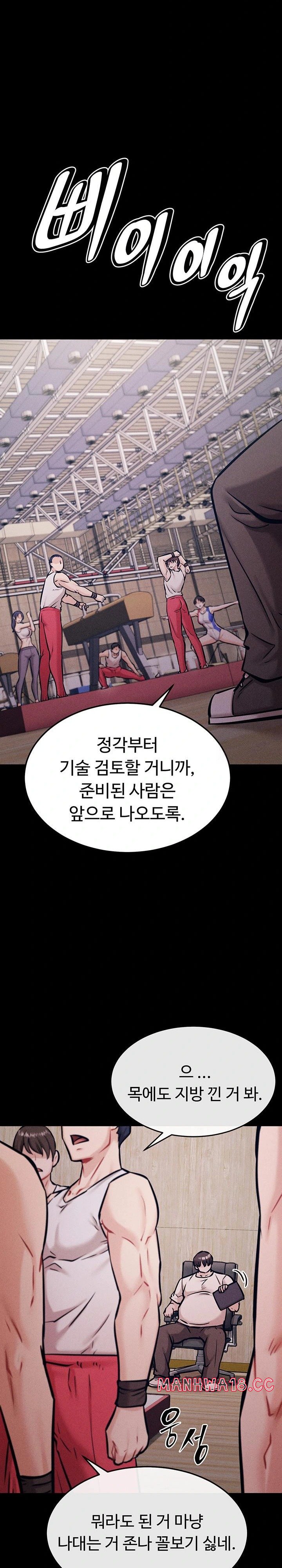 Athletes Village: The Trap Raw Chapter 17 Page 14