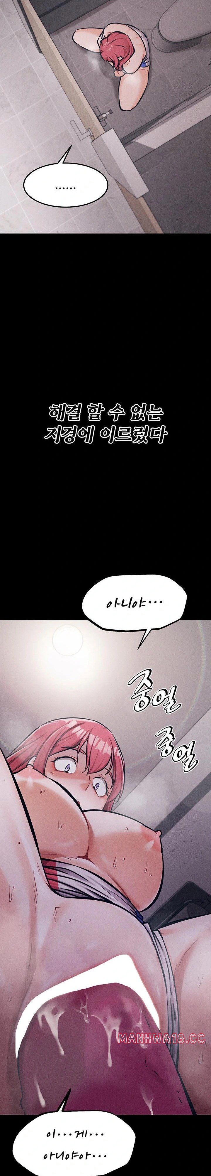 Athletes Village: The Trap Raw Chapter 17 Page 30