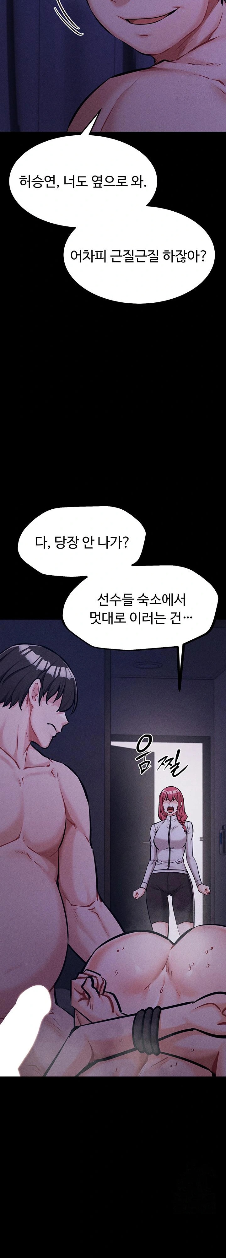 Athletes Village: The Trap Raw Chapter 17 Page 39