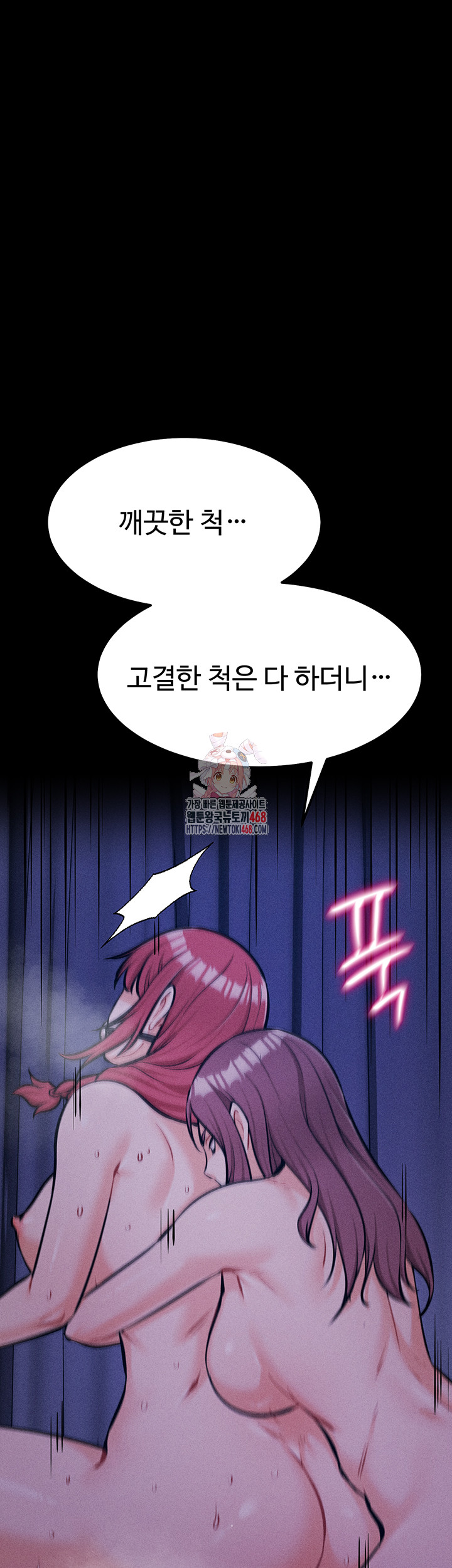 Athletes Village: The Trap Raw Chapter 19 Page 1