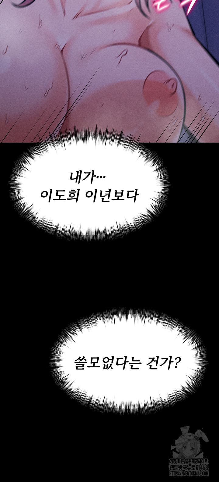 Athletes Village: The Trap Raw Chapter 19 Page 29