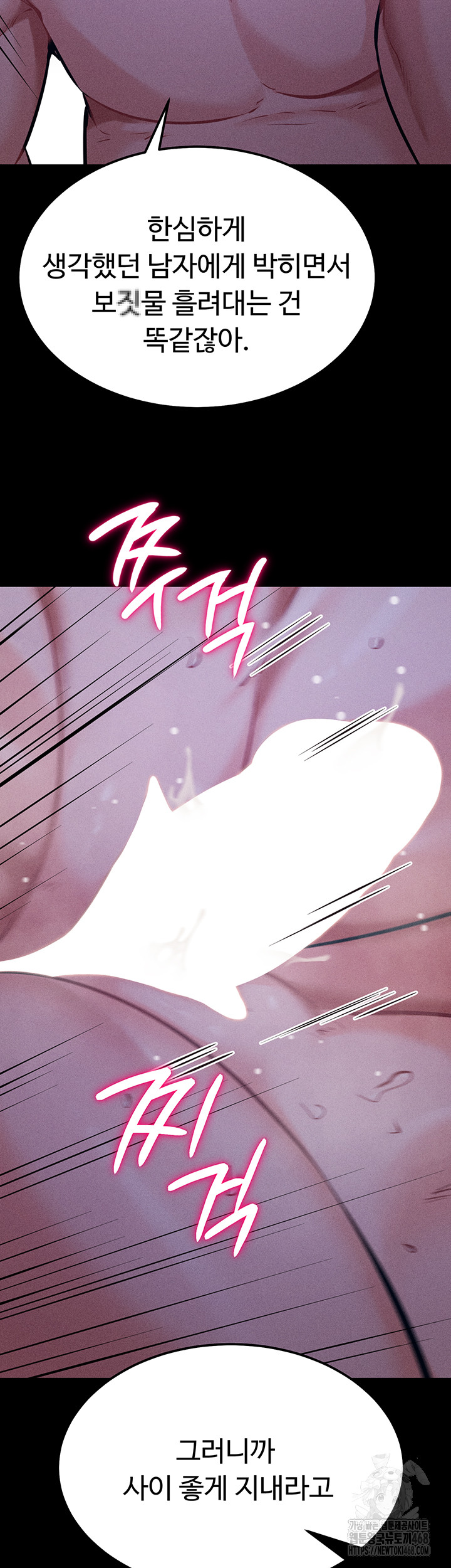 Athletes Village: The Trap Raw Chapter 19 Page 41