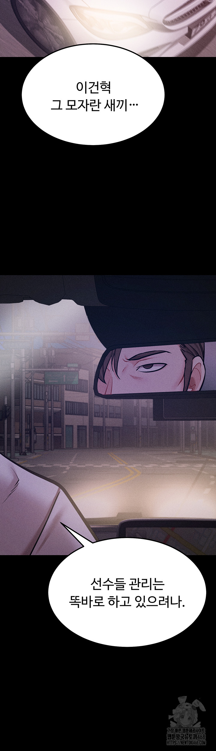 Athletes Village: The Trap Raw Chapter 19 Page 46
