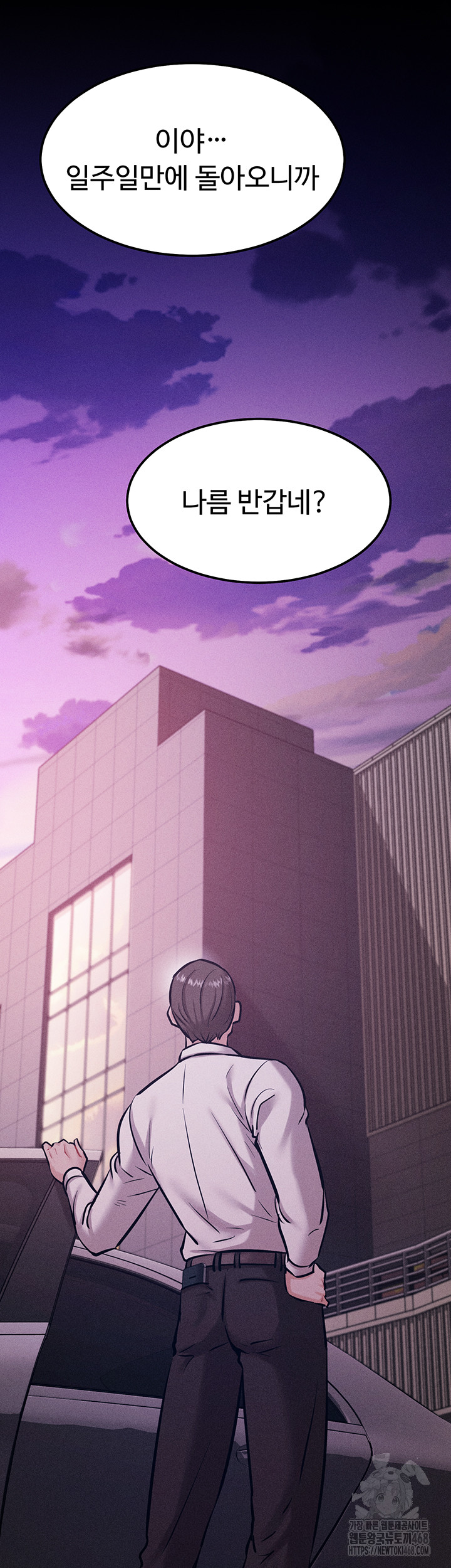 Athletes Village: The Trap Raw Chapter 19 Page 48