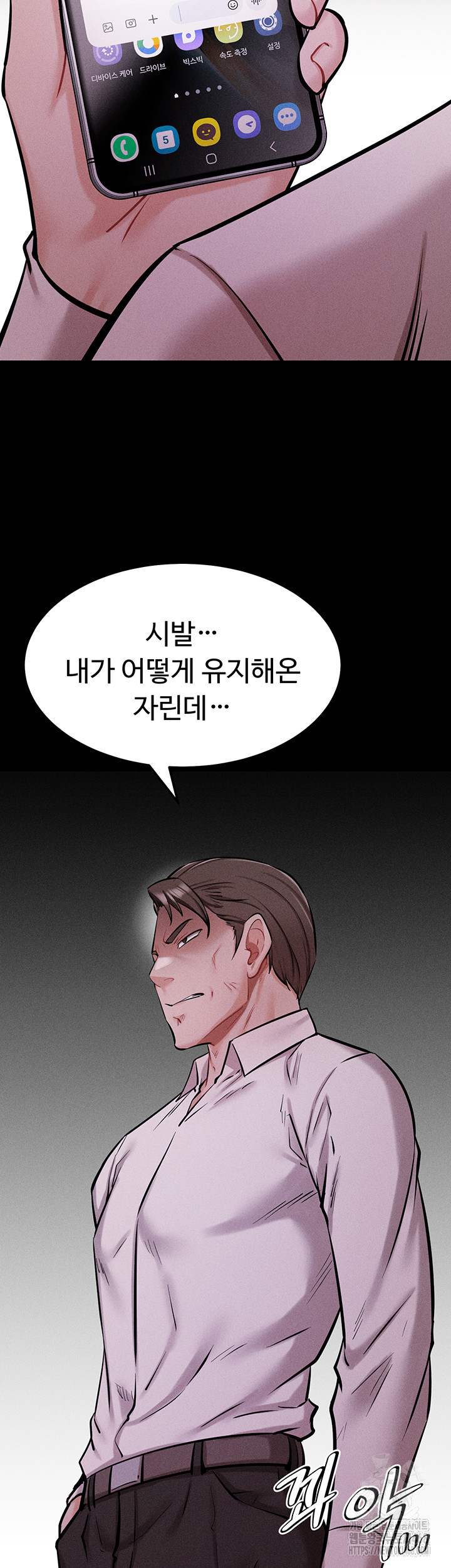 Athletes Village: The Trap Raw Chapter 19 Page 51