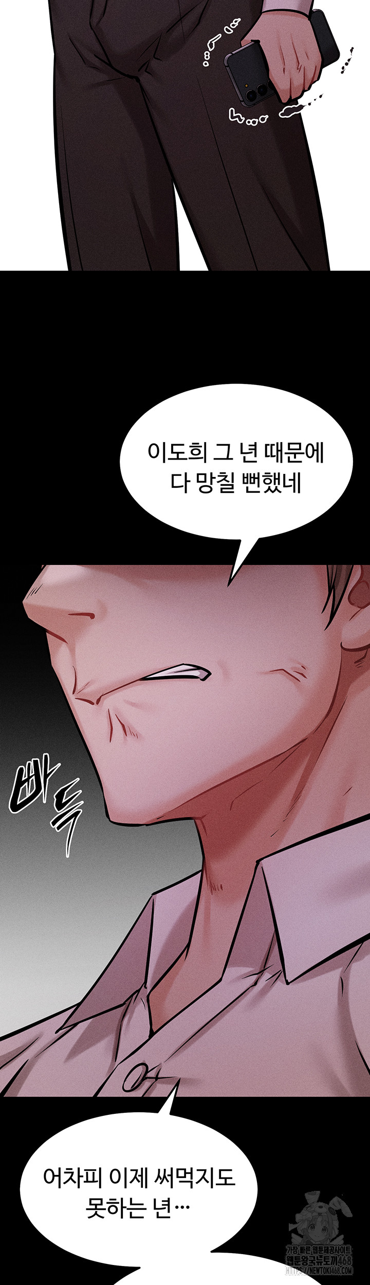 Athletes Village: The Trap Raw Chapter 19 Page 52