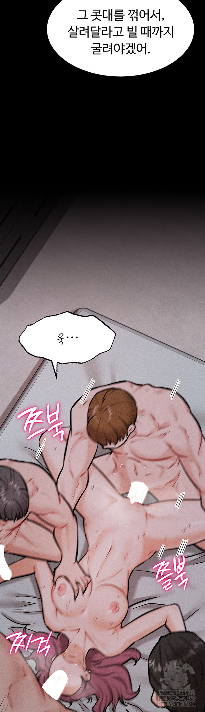 Athletes Village: The Trap Raw Chapter 19 Page 53