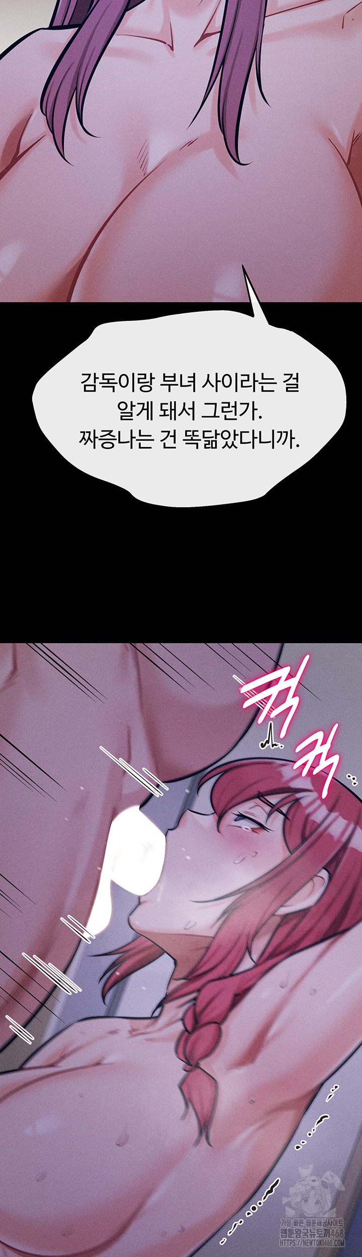 Athletes Village: The Trap Raw Chapter 19 Page 68