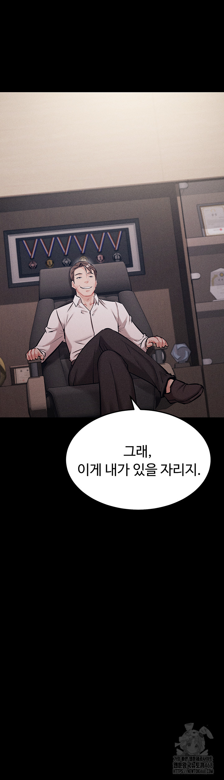 Athletes Village: The Trap Raw Chapter 19 Page 76