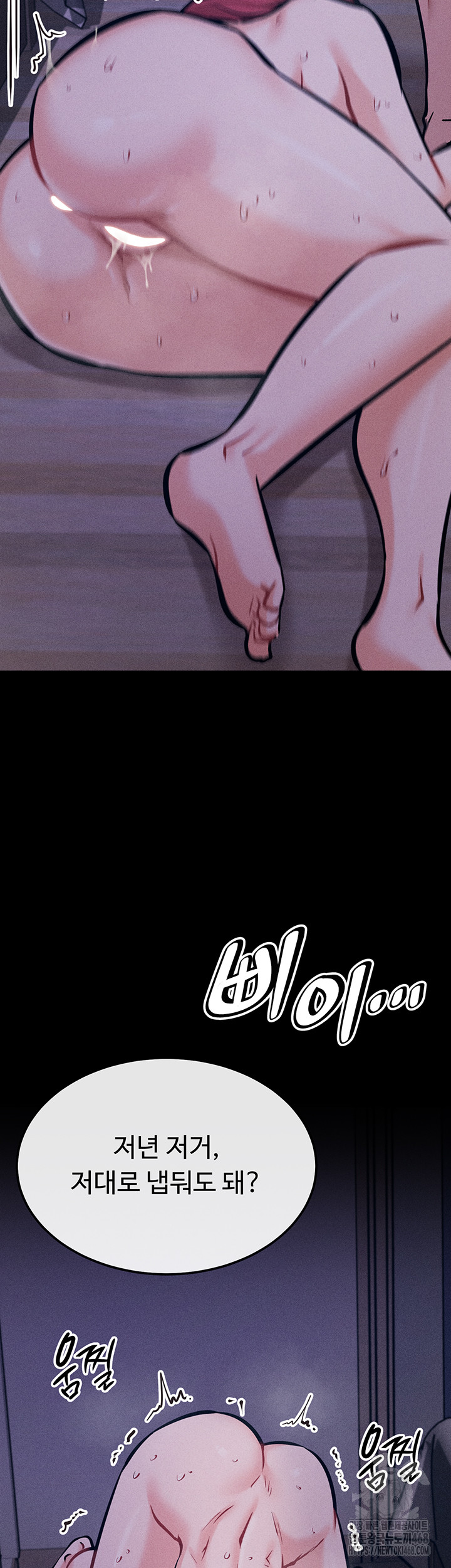Athletes Village: The Trap Raw Chapter 19 Page 78