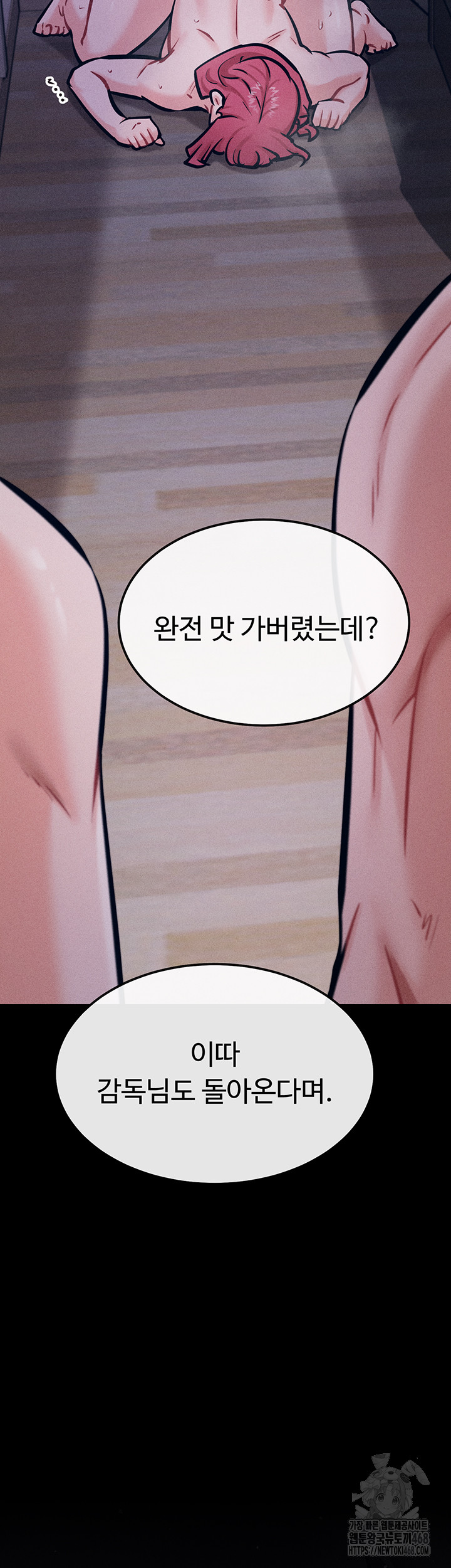 Athletes Village: The Trap Raw Chapter 19 Page 79