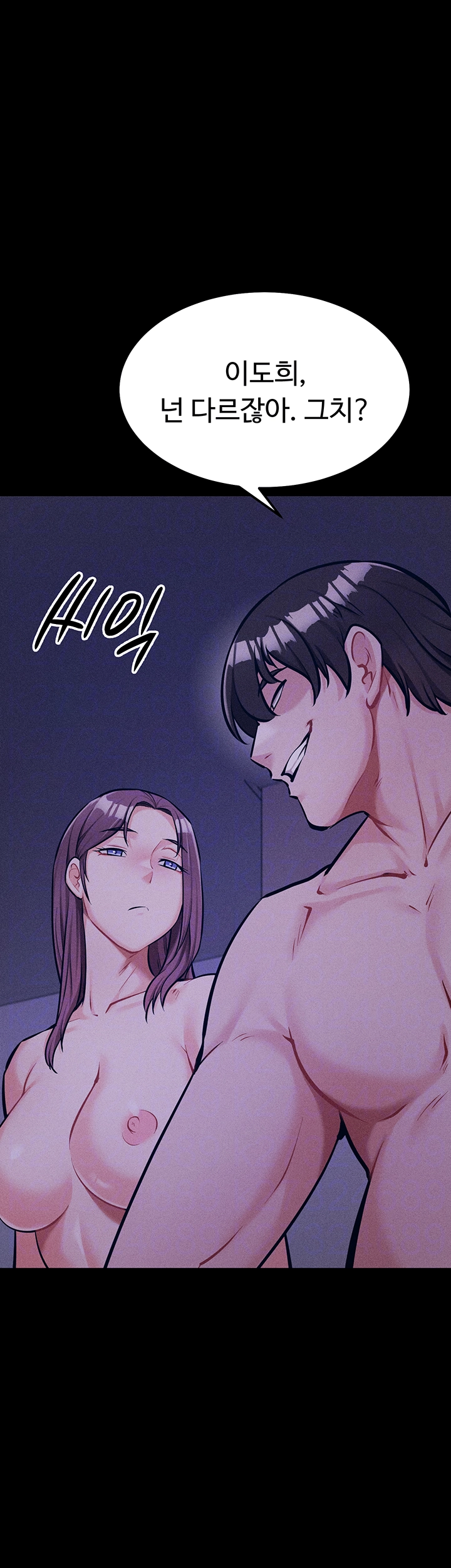 Athletes Village: The Trap Raw Chapter 19 Page 8