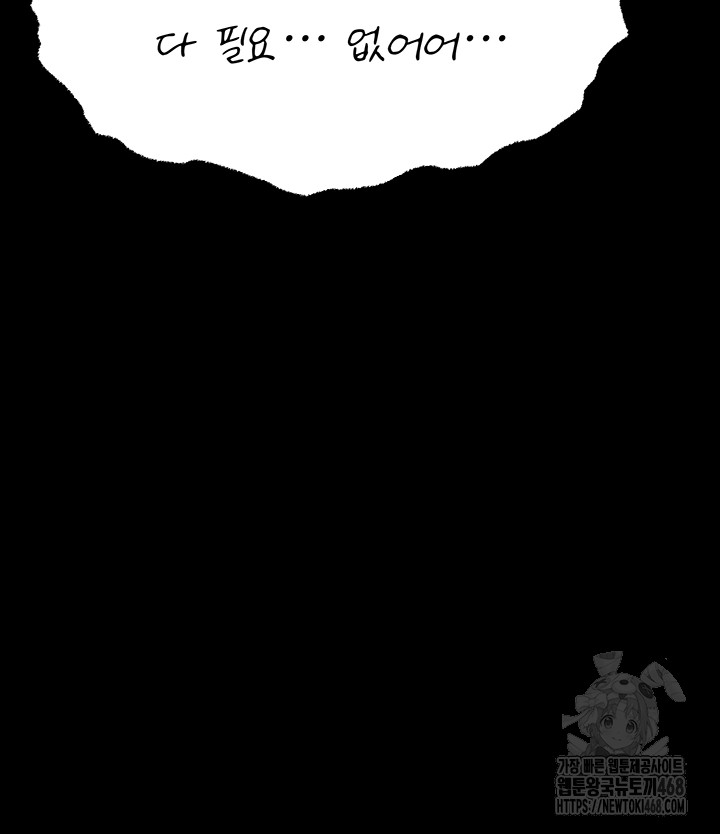 Athletes Village: The Trap Raw Chapter 19 Page 81