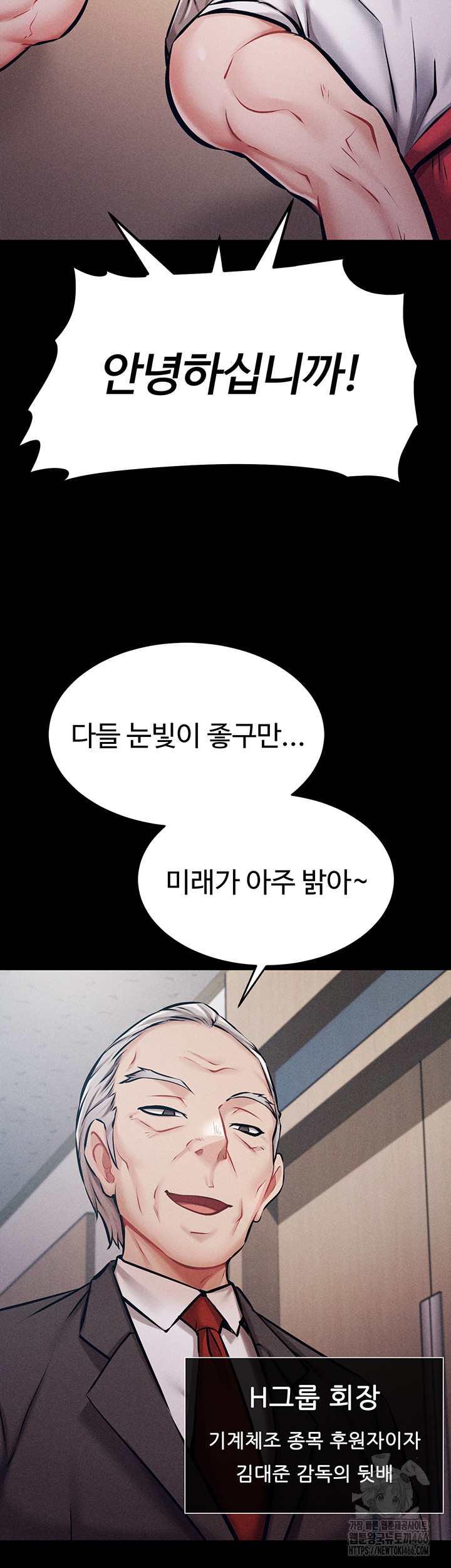 Athletes Village: The Trap Raw Chapter 2 Page 60