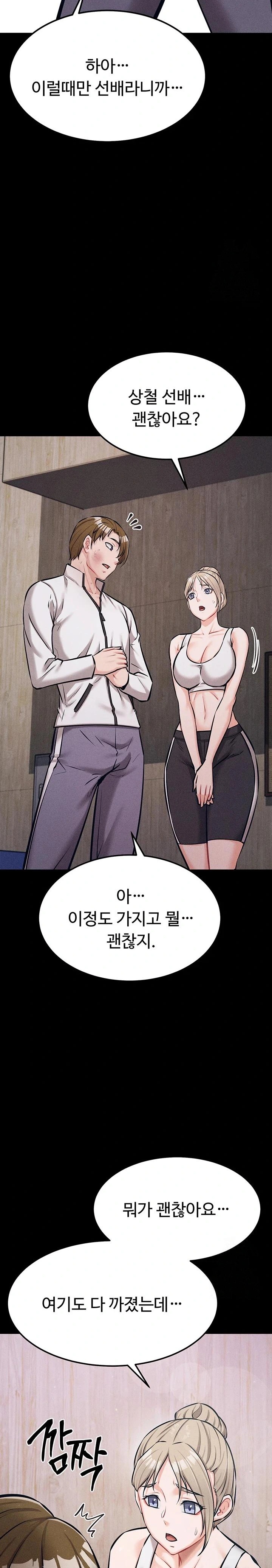 Athletes Village: The Trap Raw Chapter 20 Page 16