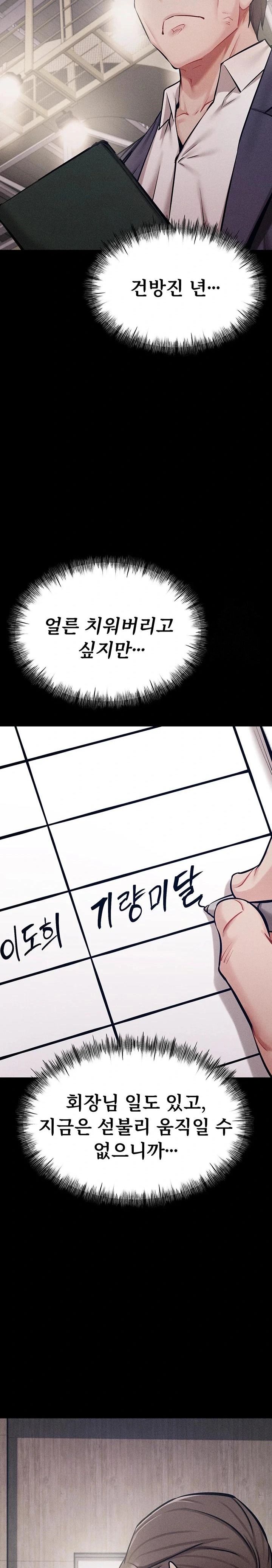 Athletes Village: The Trap Raw Chapter 20 Page 30