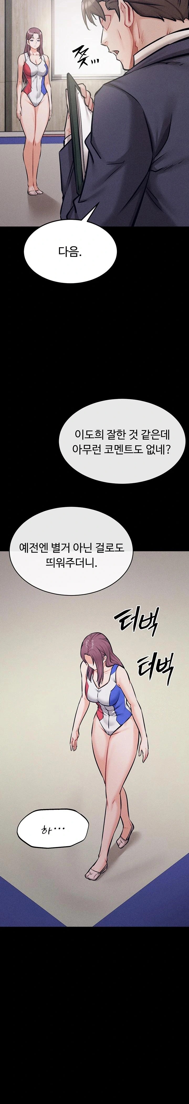 Athletes Village: The Trap Raw Chapter 20 Page 31