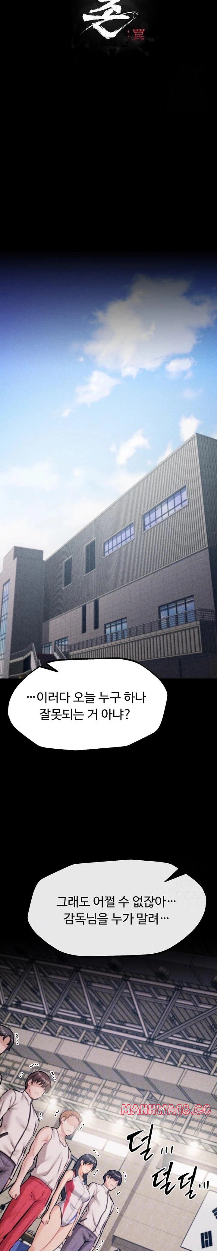Athletes Village: The Trap Raw Chapter 20 Page 4