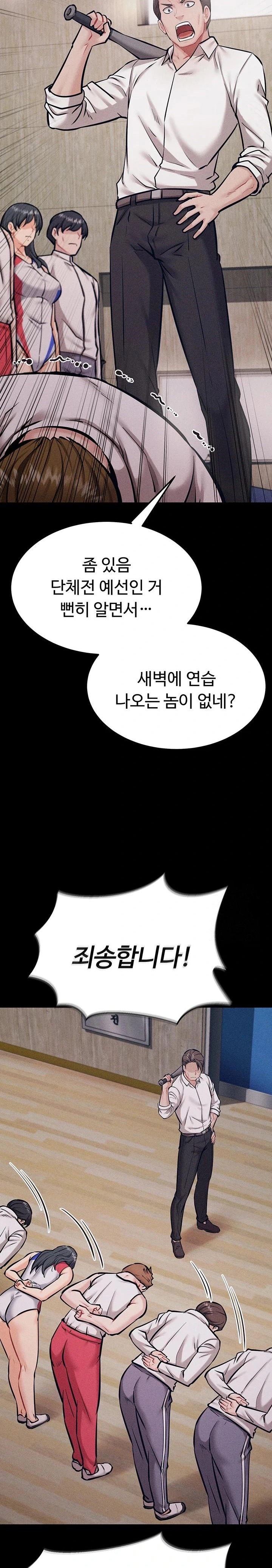 Athletes Village: The Trap Raw Chapter 20 Page 6