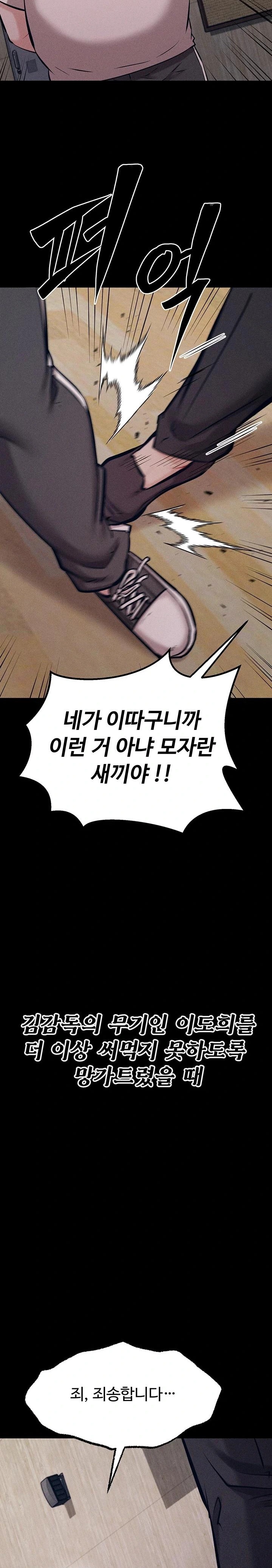 Athletes Village: The Trap Raw Chapter 20 Page 9
