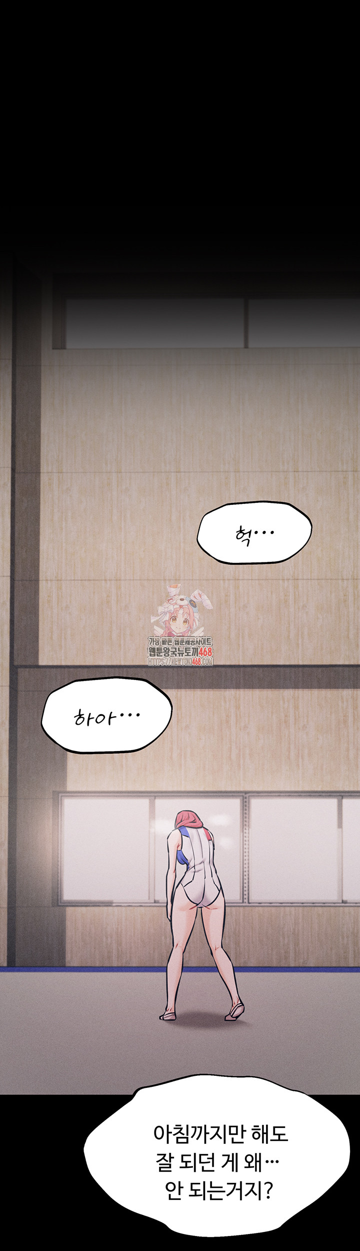 Athletes Village: The Trap Raw Chapter 21 Page 1