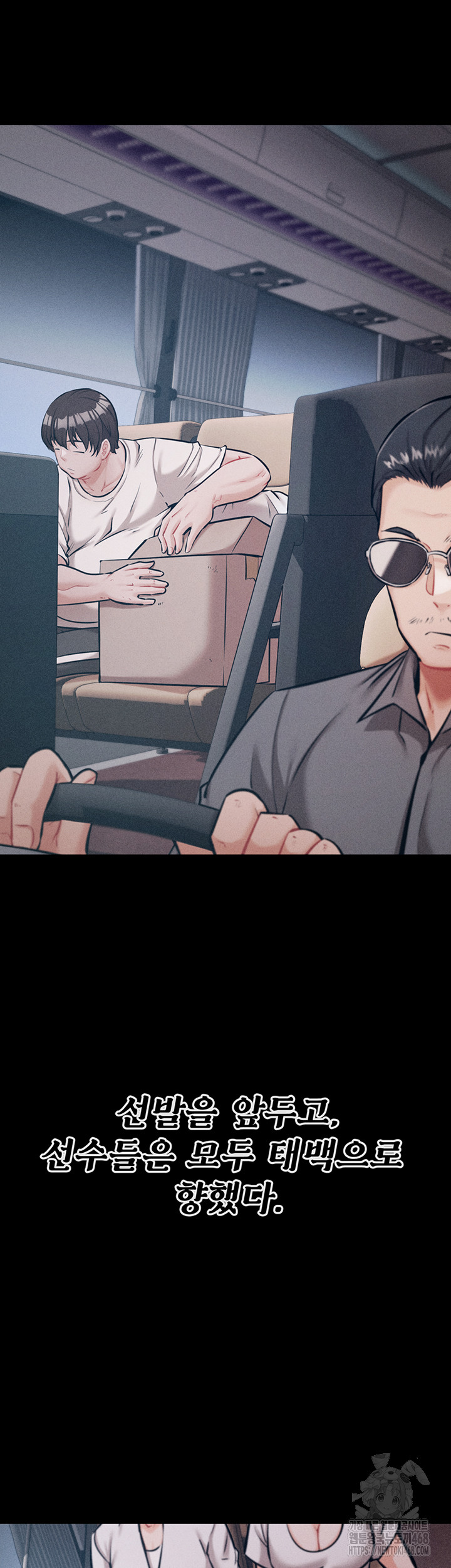 Athletes Village: The Trap Raw Chapter 21 Page 13