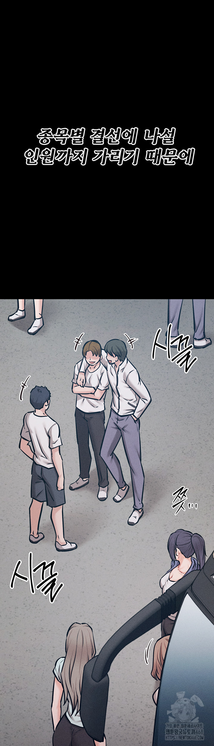 Athletes Village: The Trap Raw Chapter 21 Page 21