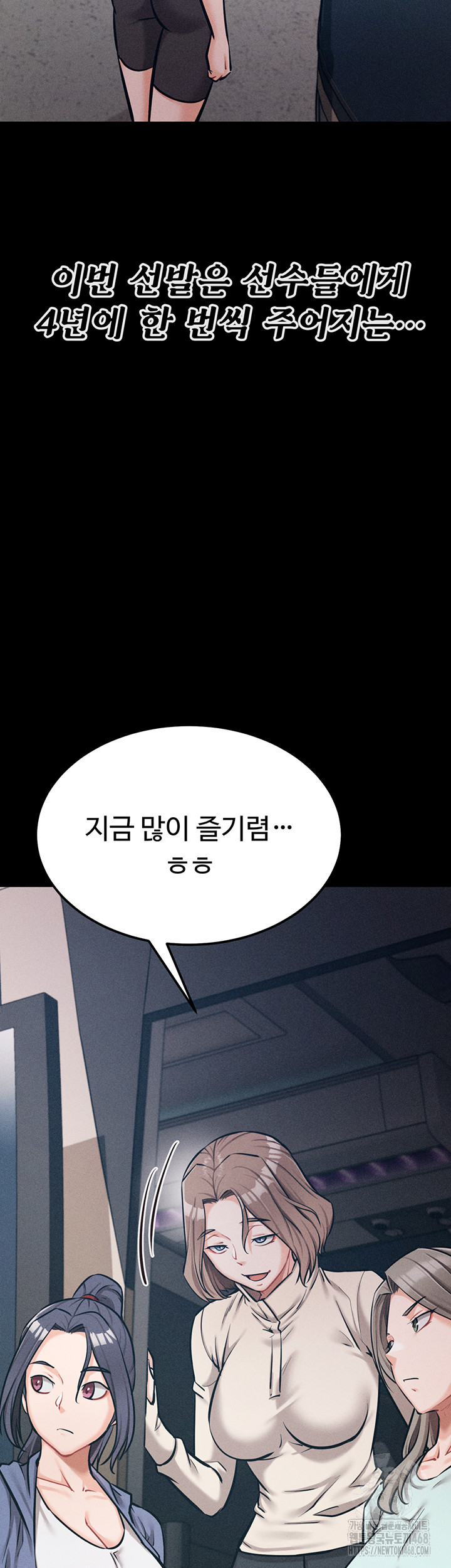 Athletes Village: The Trap Raw Chapter 21 Page 22