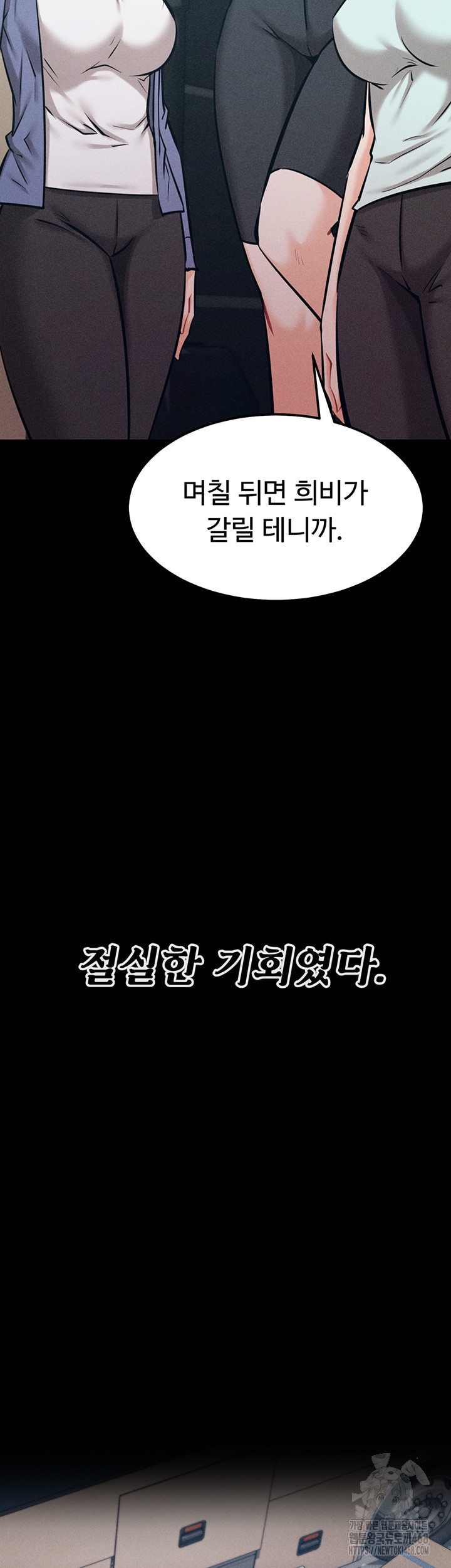Athletes Village: The Trap Raw Chapter 21 Page 23
