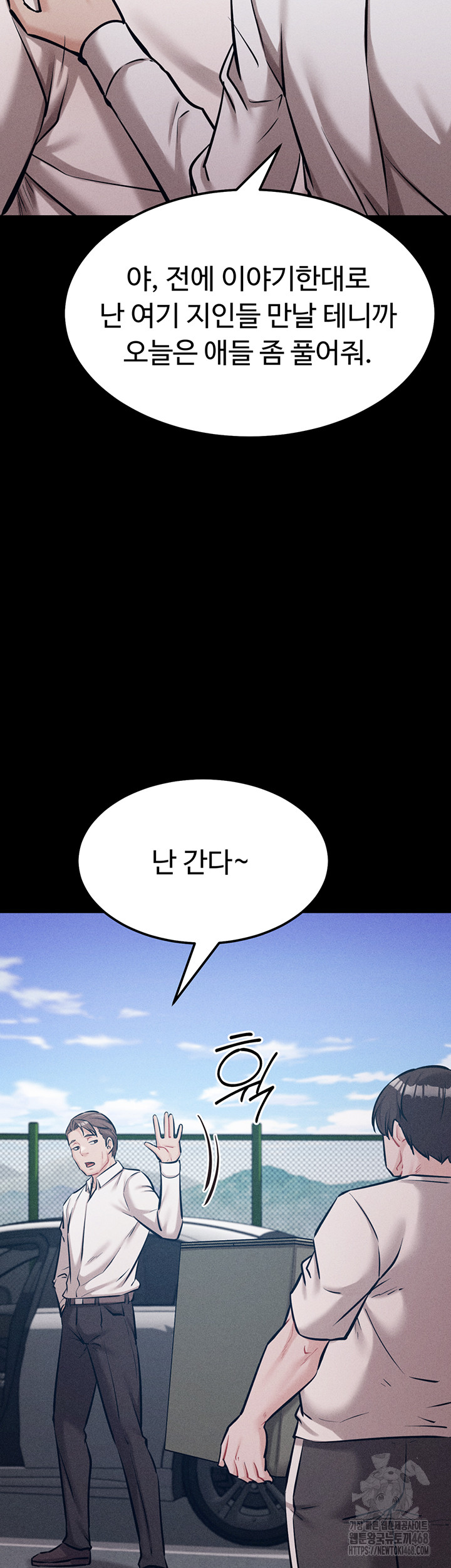 Athletes Village: The Trap Raw Chapter 21 Page 25