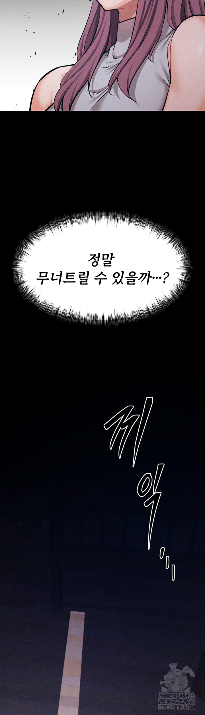 Athletes Village: The Trap Raw Chapter 21 Page 29