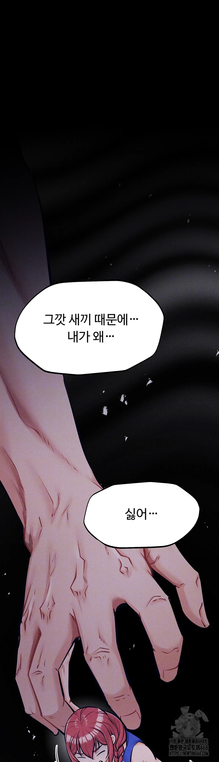 Athletes Village: The Trap Raw Chapter 21 Page 4