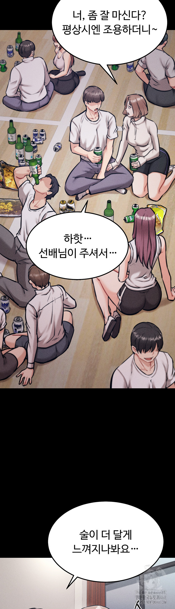 Athletes Village: The Trap Raw Chapter 21 Page 47